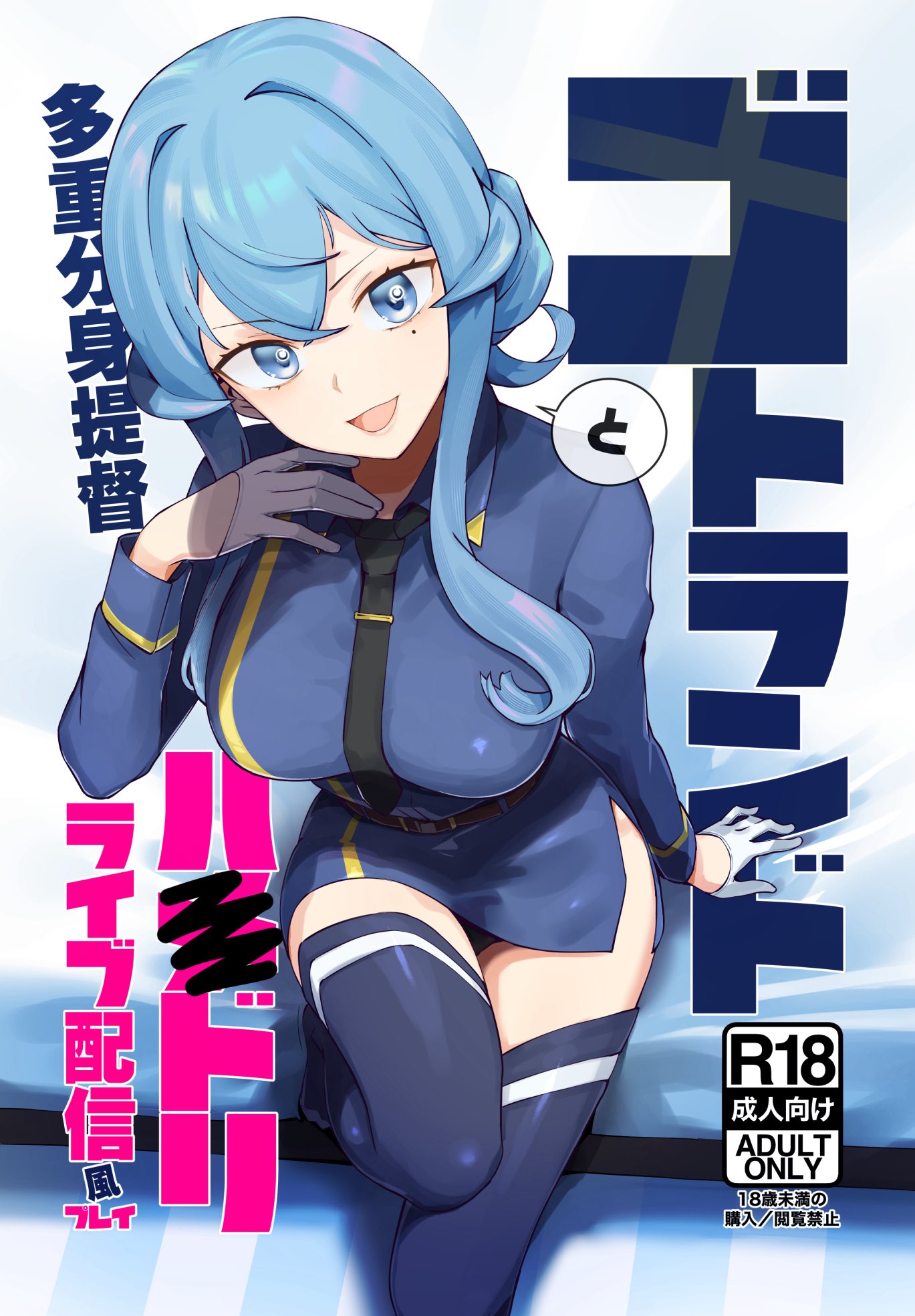 asava (hutaitenn), gotland (kancolle), gotland andra (kancolle), kantai collection, commentary request, highres, translation request, 1girl, black necktie, blue hair, blue jacket, blue skirt, blue thighhighs, gloves, hair bun, half gloves, hand on own chest, jacket, military uniform, mole, mole under eye, necktie, single hair bun, sitting, skirt, smile, solo, thighhighs, white gloves