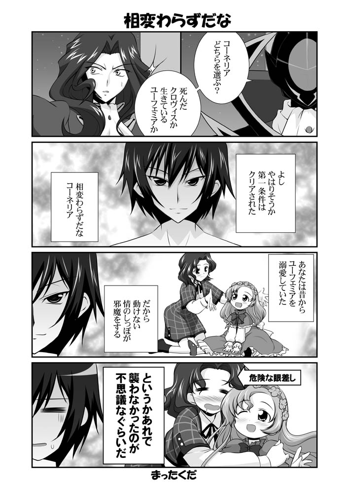 mikage takashi, cornelia li britannia, euphemia li britannia, lelouch vi britannia, code geachu lelouch of the calamity, code geass, translated, 00s, 1boy, 2girls, 4koma, brother and sister, comic, greyscale, monochrome, multiple girls, siblings