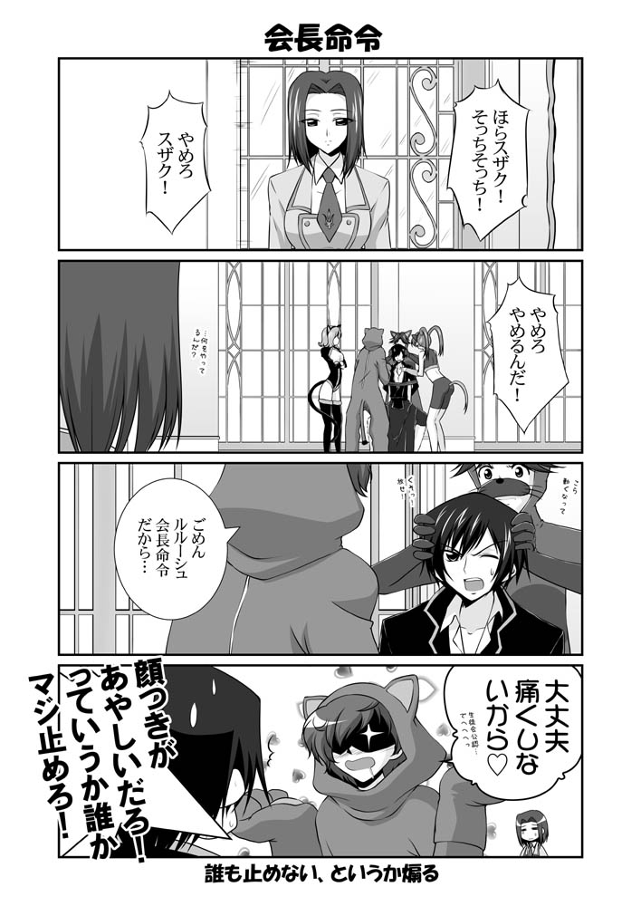 mikage takashi, kouzuki kallen, lelouch vi britannia, code geachu lelouch of the calamity, code geass, translation request, 00s, 4koma, comic, greyscale, monochrome