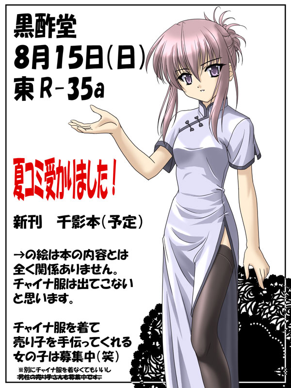 masakichi (crossroad), chikage (sister princess), sister princess, translation request, 00s, black thighhighs, china dress, chinese clothes, dress, purple eyes, purple hair, solo, text focus, thighhighs