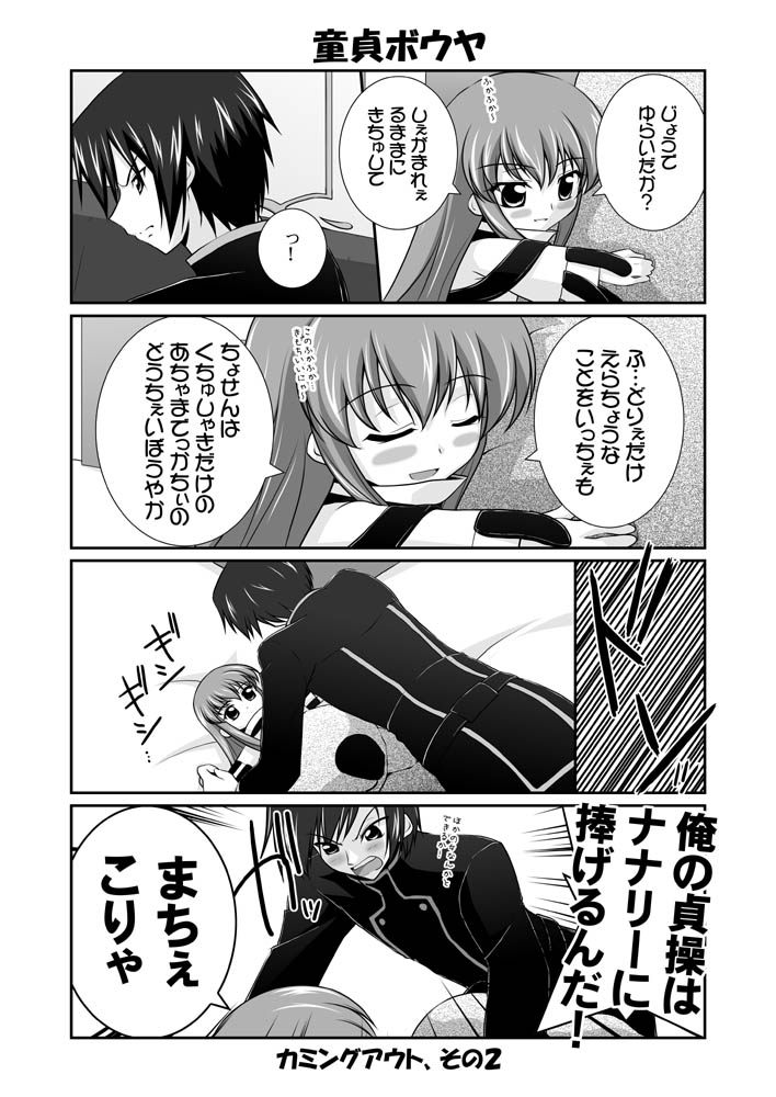 mikage takashi, c.c., lelouch vi britannia, code geachu lelouch of the calamity, code geass, partially translated, translation request, 00s, 4koma, comic, greyscale, monochrome