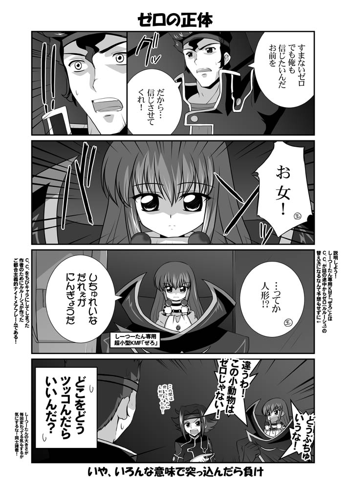 mikage takashi, c.c., kouzuki kallen, ohgi kaname, code geachu lelouch of the calamity, code geass, translation request, 00s, 1boy, 2girls, 4koma, comic, greyscale, monochrome, multiple girls, order of the black knights uniform
