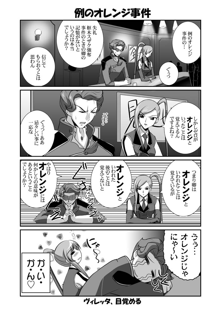 mikage takashi, jeremiah gottwald, villetta nu, code geachu lelouch of the calamity, code geass, translated, 00s, 1boy, 1girl, 4koma, comic, greyscale, monochrome