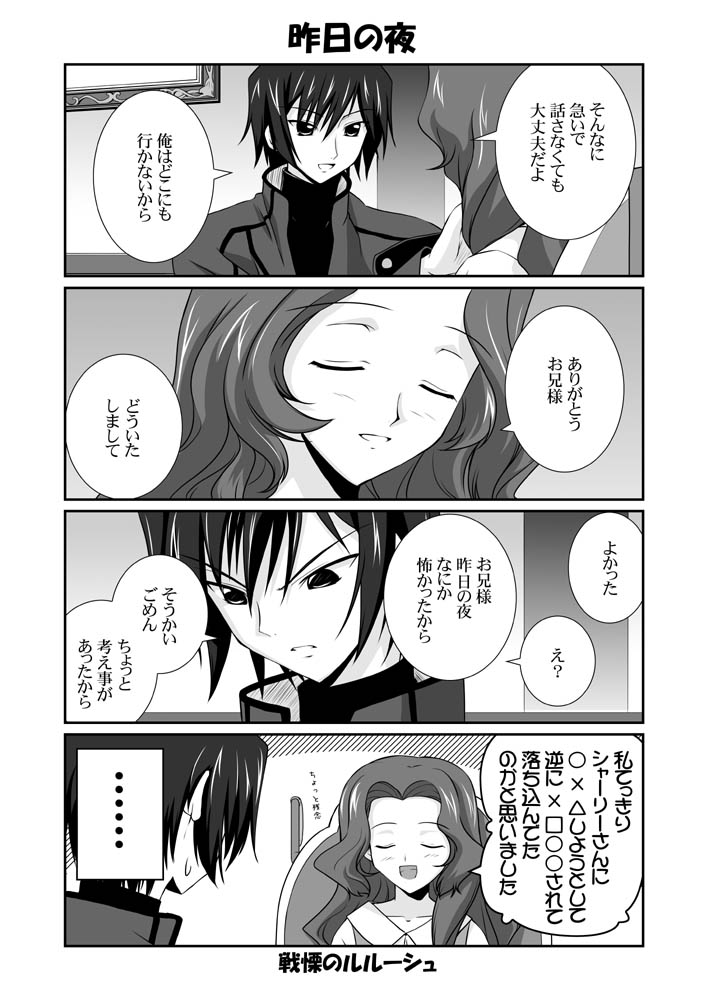 mikage takashi, lelouch vi britannia, nunnally vi britannia, code geachu lelouch of the calamity, code geass, partially translated, translation request, 00s, 4koma, comic, greyscale, monochrome