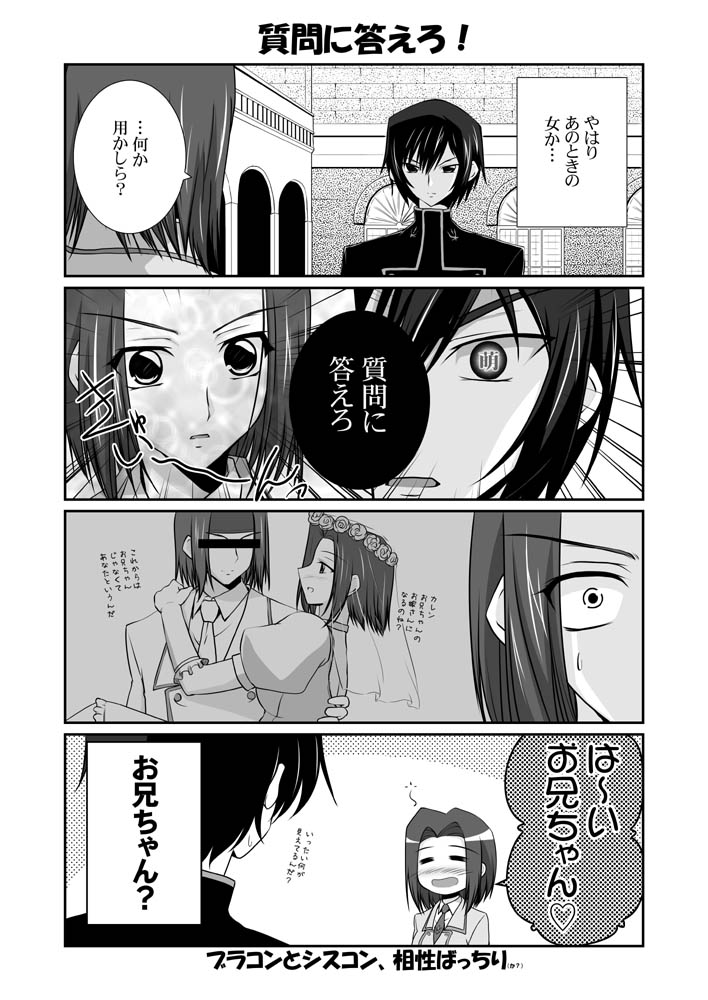 mikage takashi, kouzuki kallen, lelouch vi britannia, code geachu lelouch of the calamity, code geass, translation request, 00s, 4koma, censored, censored identity, comic, greyscale, monochrome