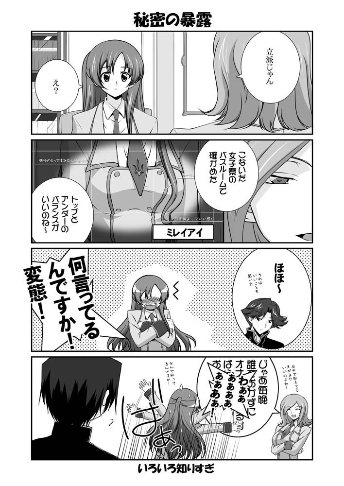 mikage takashi, lelouch vi britannia, milly ashford, rivalz cardemonde, shirley fenette, code geachu lelouch of the calamity, code geass, partially translated, translation request, 00s, 2boys, 2girls, 4koma, comic, greyscale, monochrome, multiple boys, multiple girls