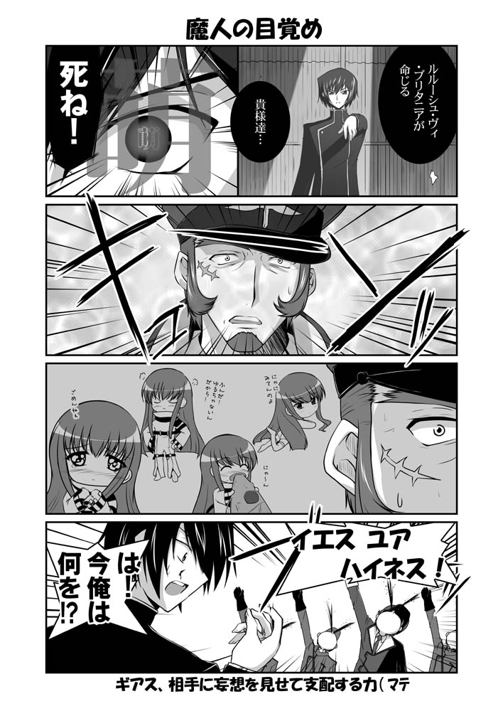 mikage takashi, c.c., lelouch vi britannia, code geachu lelouch of the calamity, code geass, translated, 00s, 1girl, 4koma, 5boys, blood, comic, greyscale, moe (phrase), monochrome, multiple boys, nosebleed, scar, so moe i'm gonna die!