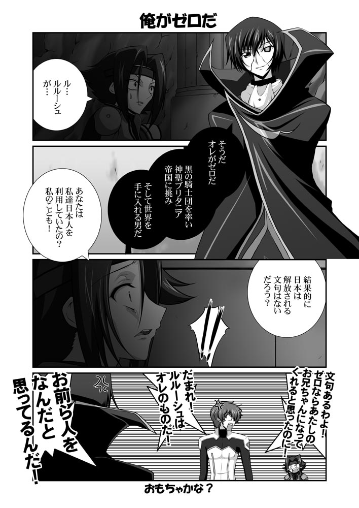 mikage takashi, kouzuki kallen, kururugi suzaku, lelouch vi britannia, code geachu lelouch of the calamity, code geass, translated, 00s, 1girl, 2boys, 4koma, comic, greyscale, monochrome, multiple boys