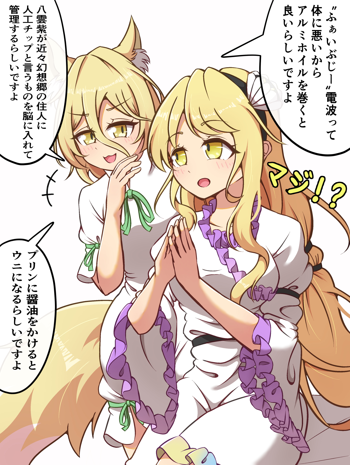 ayuyu yuka03, kudamaki tsukasa, watari nina, touhou, commentary request, highres, translation request, +++, 2girls, animal ear fluff, animal ears, black hairband, blonde hair, dress, fox ears, fox girl, fox tail, frilled dress, frilled sleeves, frills, green ribbon, hair between eyes, hairband, long hair, long sleeves, multiple girls, neck ribbon, open mouth, own hands together, palms together, ribbon, romper, shell hair ornament, short sleeves, sleeve ribbon, smile, tail, very long hair, white dress, white romper, wide sleeves, yellow eyes