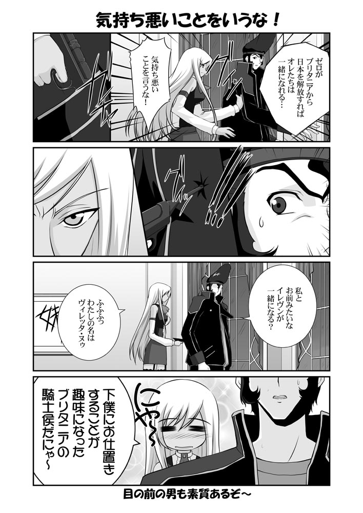 mikage takashi, ohgi kaname, villetta nu, code geachu lelouch of the calamity, code geass, partially translated, translation request, 00s, 1boy, 1girl, 4koma, blush, comic, greyscale, gun, monochrome, order of the black knights uniform, weapon