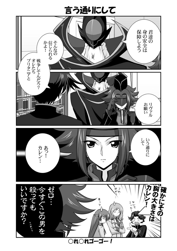 mikage takashi, kouzuki kallen, lelouch vi britannia, milly ashford, rivalz cardemonde, shirley fenette, code geachu lelouch of the calamity, code geass, translation request, 00s, 3boys, 3girls, 4koma, comic, greyscale, monochrome, multiple boys, multiple girls, order of the black knights uniform