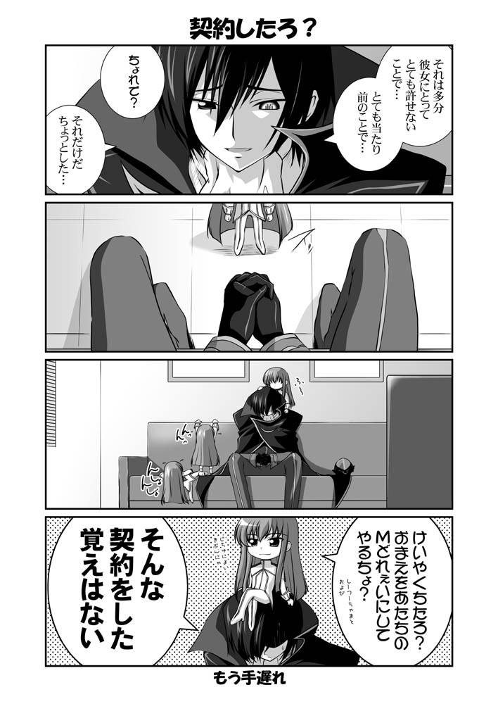 mikage takashi, c.c., lelouch vi britannia, code geachu lelouch of the calamity, code geass, partially translated, translation request, 00s, 4koma, comic, greyscale, monochrome