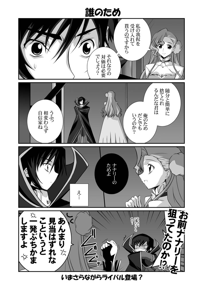 mikage takashi, euphemia li britannia, lelouch vi britannia, code geachu lelouch of the calamity, code geass, partially translated, translation request, 00s, 4koma, brother and sister, comic, greyscale, monochrome, siblings