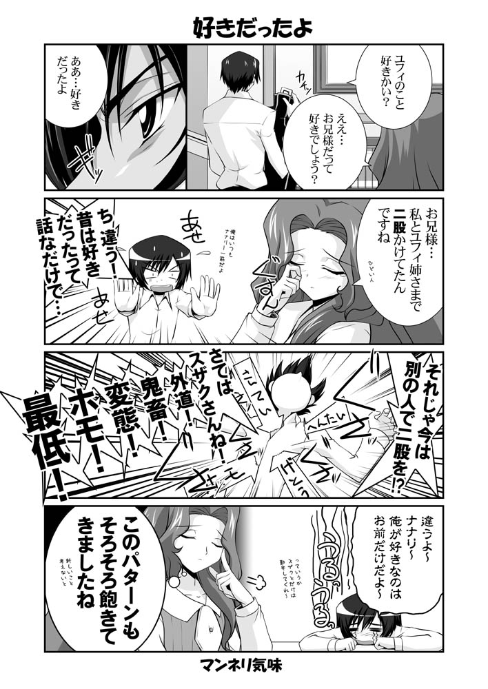 mikage takashi, lelouch vi britannia, nunnally vi britannia, code geachu lelouch of the calamity, code geass, partially translated, translation request, 00s, 4koma, comic, greyscale, monochrome