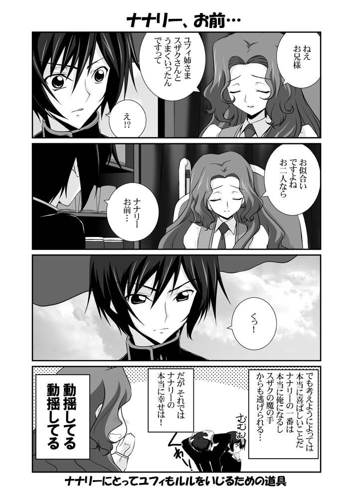 mikage takashi, lelouch vi britannia, nunnally vi britannia, code geachu lelouch of the calamity, code geass, partially translated, translation request, 00s, 4koma, brother and sister, comic, greyscale, monochrome, siblings