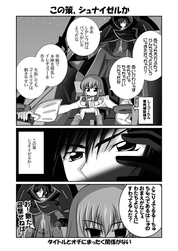 mikage takashi, c.c., lelouch vi britannia, code geachu lelouch of the calamity, code geass, translation request, 00s, 4koma, comic, greyscale, monochrome
