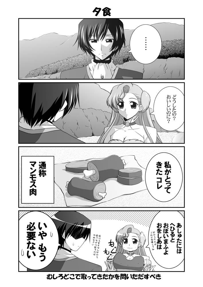 mikage takashi, euphemia li britannia, lelouch vi britannia, code geachu lelouch of the calamity, code geass, partially translated, translation request, 00s, 4koma, boned meat, brother and sister, comic, food, greyscale, meat, monochrome, siblings