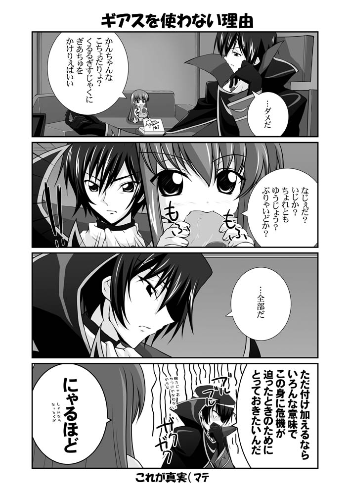 mikage takashi, c.c., lelouch vi britannia, code geachu lelouch of the calamity, code geass, pizza hut, partially translated, translation request, 00s, 4koma, comic, greyscale, monochrome, product placement
