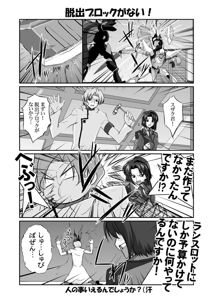 mikage takashi, cecile croomy, lloyd asplund, code geachu lelouch of the calamity, code geass, partially translated, translation request, 00s, 4koma, comic, greyscale, monochrome