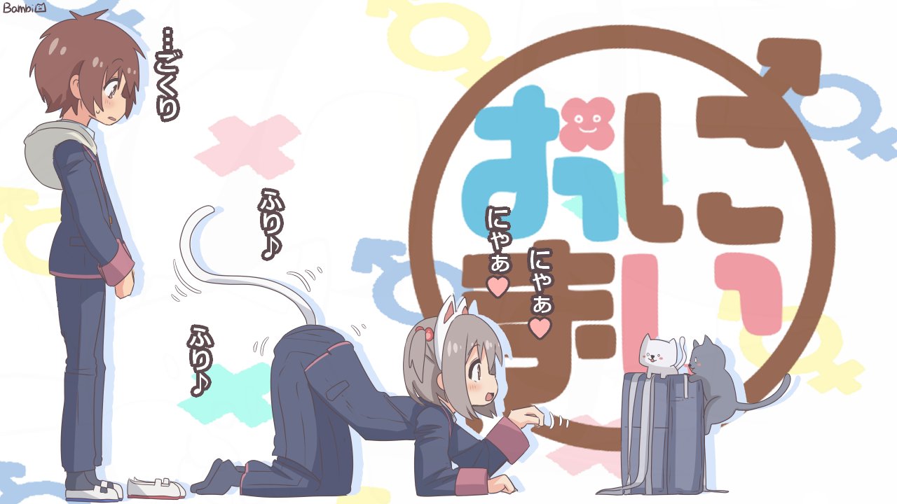 bambi2000line, sakurada yuuta, senkawa minato, onii-chan wa oshimai!, commentary, translated, 2boys, all fours, animal ear hairband, animal ears, arched back, artist name, ass shake, bag, black jacket, black pants, black skirt, brown hair, cat, cat ears, cat tail, copyright logo, copyright name, crossdressing, crossdressing (mtf), fake animal ears, grey hair, hair bobbles, hair ornament, hairband, hood, hood down, jacket, long skirt, long sleeves, male-female symbol, male focus, multiple boys, one side up, pants, paw pose, school bag, school uniform, shoes, simple background, skirt, tail, tail wagging, trap, unworn shoes, uwabaki, white background, white hairband