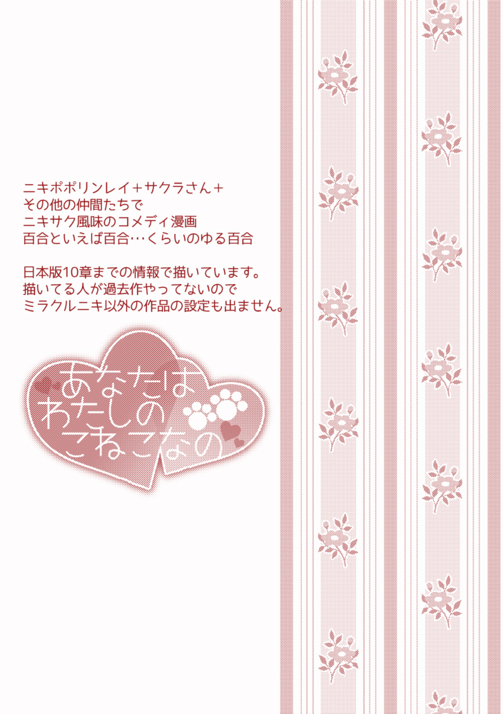 miracle nikki, nikki (series), commentary request, translation request, heart, monochrome, no humans, paw print, red theme, sayu kki, text-only page, text focus, title