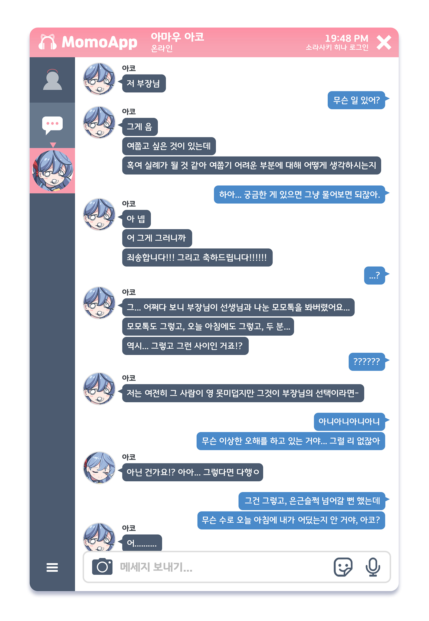 rabe26k, ako (blue archive), blue archive, commentary request, highres, korean commentary, translation request, blue hair, chat log, fake phone screenshot, fake screenshot, korean text, timestamp