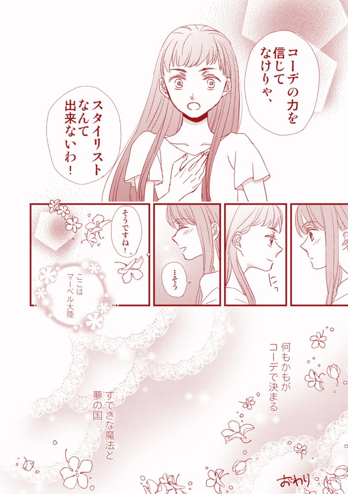 kimi (miracle nikki), nikki (nikki), miracle nikki, nikki (series), commentary request, translation request, 2girls, alternate costume, bishie sparkle, blush, closed mouth, collarbone, eyelashes, flower, hand on own chest, long hair, long sidelocks, monochrome, multiple girls, nightgown, open mouth, petals, pleated sleeves, pointy nose, red theme, sayu kki, short sleeves, sidelocks, smile, speech bubble, the end (phrase), very long hair, wide-eyed