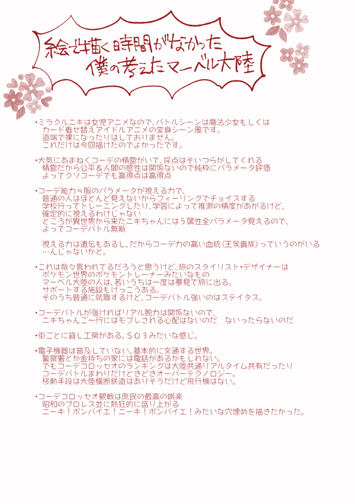 miracle nikki, nikki (series), commentary request, translation request, afterword, flower, monochrome, no humans, red theme, sayu kki, simple background, speech bubble, text-only page, text focus, white background