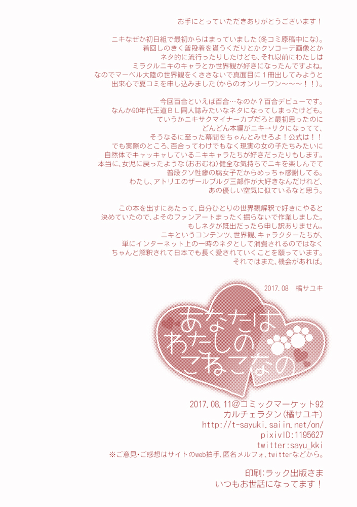 miracle nikki, nikki (series), afterword, heart, monochrome, no humans, red theme, sayu kki, simple background, text-only page, text focus, title, white background