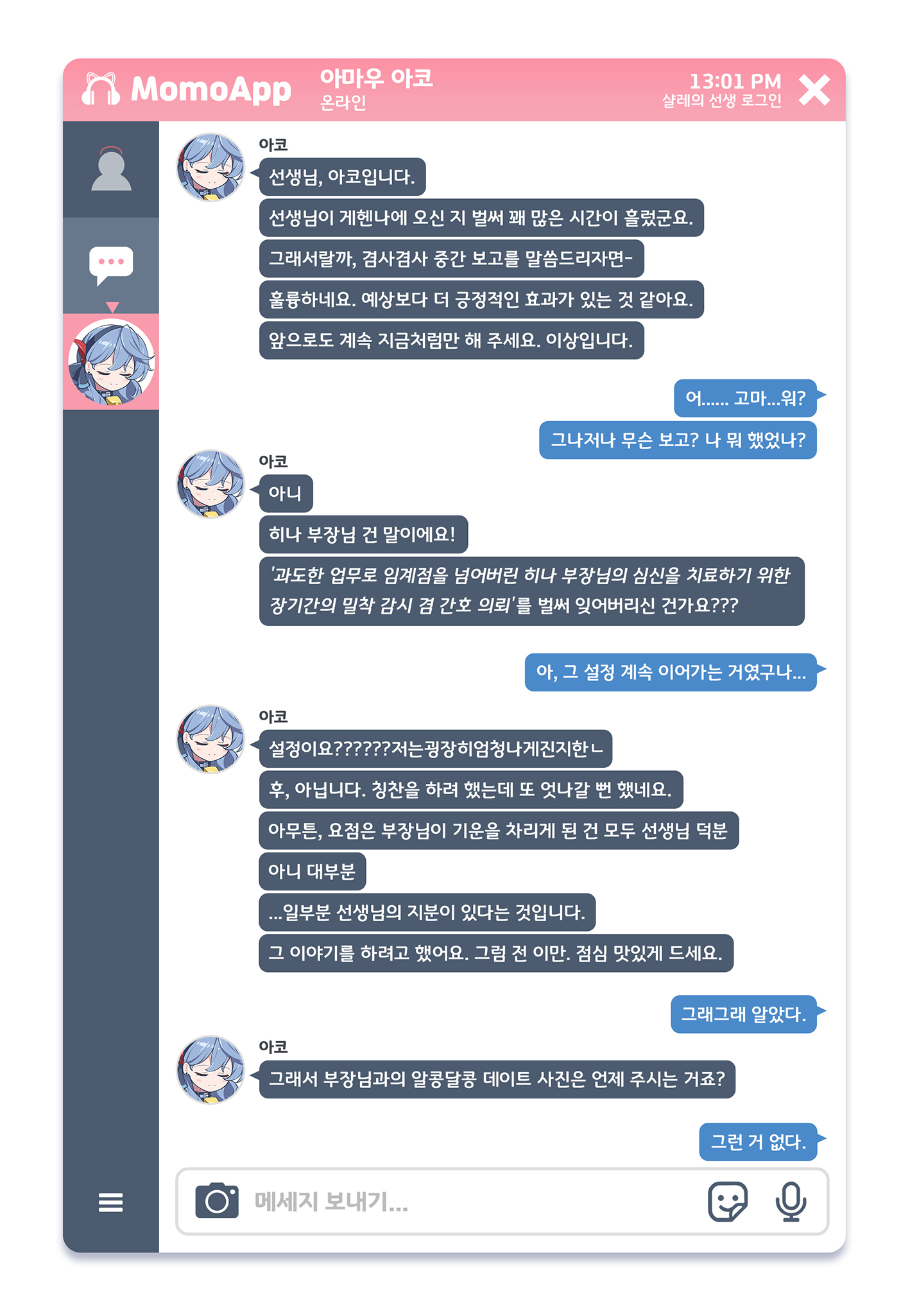rabe26k, ako (blue archive), blue archive, commentary request, highres, korean commentary, translation request, 1girl, bell, blue hair, chat log, closed eyes, fake phone screenshot, fake screenshot, korean text, neck bell, smile, timestamp