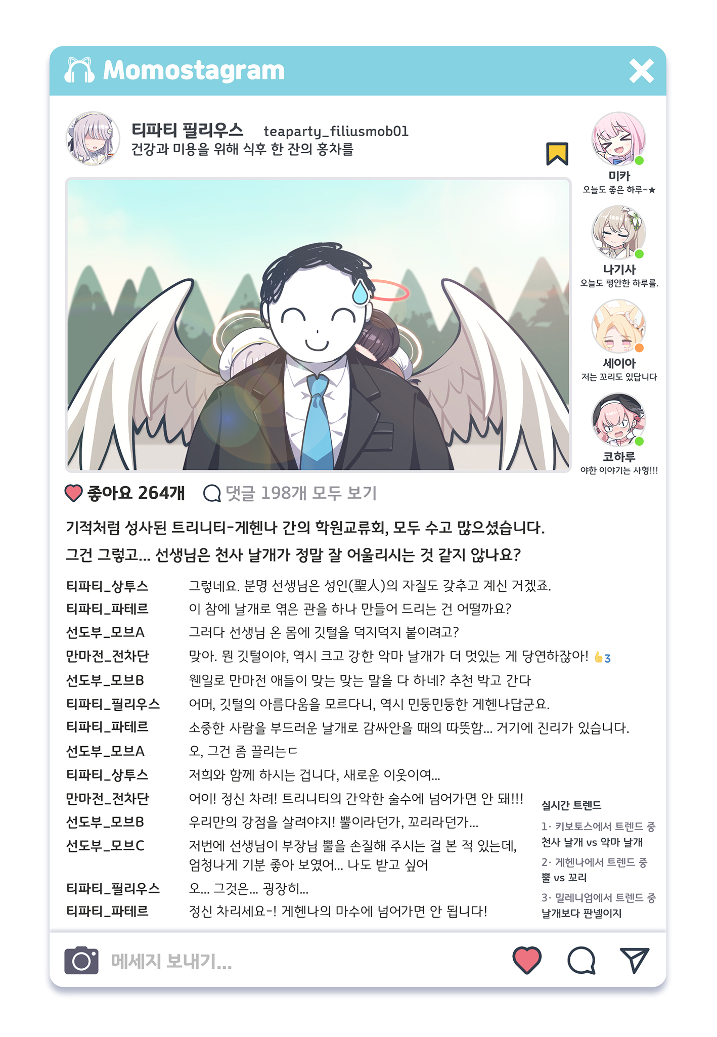 rabe26k, doodle sensei (blue archive), koharu (blue archive), mika (blue archive), nagisa (blue archive), seia (blue archive), sensei (blue archive), tea party militant (blue archive), blue archive, instagram, commentary request, highres, korean commentary, translation request, > <, 1boy, 5girls, animal ears, black hair, black hat, black suit, blonde hair, blue necktie, brand name imitation, brown hair, chat log, comedic sweatdrop, faceless, faceless female, fake phone screenshot, fake screenshot, formal clothes, grey hair, halo, hat, head wings, korean text, multiple girls, necktie, pink hair, red halo, shirt, suit, sweatdrop, tea party (blue archive), traditional halo, twintails, white halo, white shirt, white wings, wings