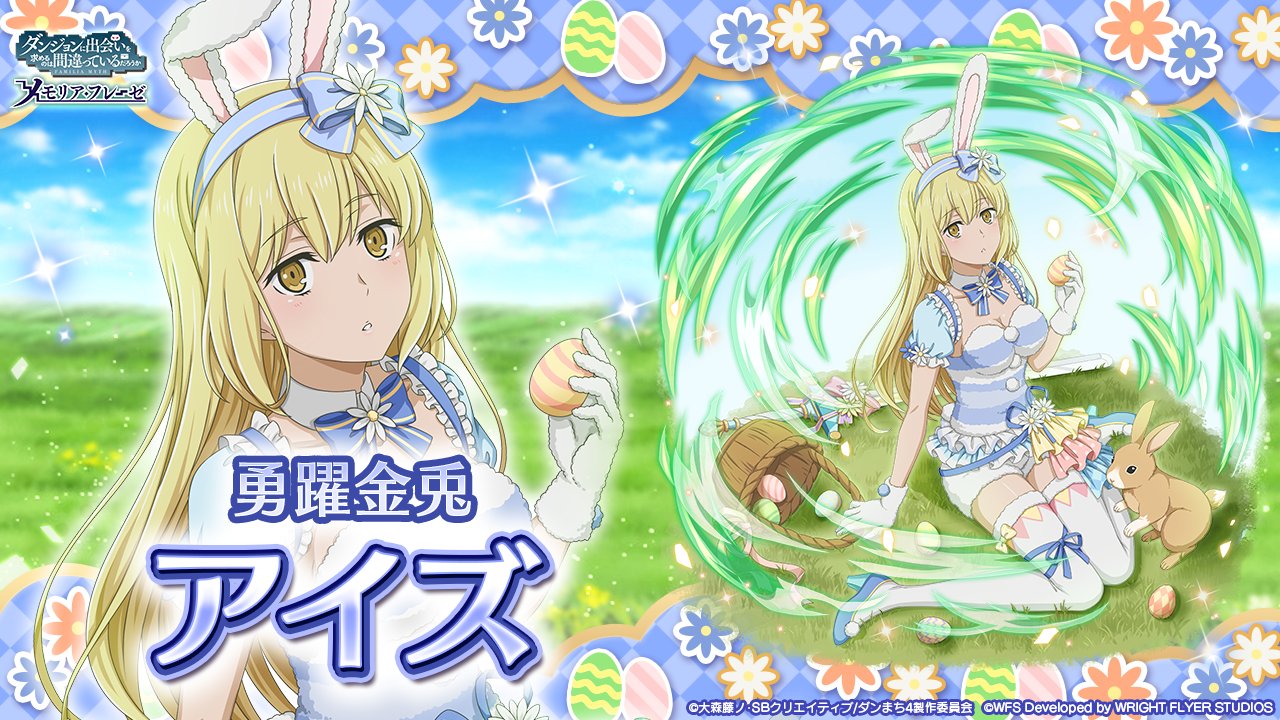 aiz wallenstein, danmachi memoria freese, dungeon ni deai wo motomeru no wa machigatteiru darou ka, official art, second-party source, 1girl, animal ear hairband, animal ears, basket, blonde hair, blue bow, blue bowtie, blue dress, blue hairband, blue ribbon, blue shoes, blue sleeves, bow, bow hairband, bowtie, breasts, cleavage, collar, detached collar, detached sleeves, dress, easter, easter egg, egg, fake animal ears, fake tail, flower, flower ornament, frilled dress, frilled sleeves, frills, gloves, hairband, hand up, high heels, holding, holding basket, holding egg, horizontal-striped dress, leg ribbon, long hair, looking at viewer, medium breasts, official alternate costume, on grass, parted lips, puffy detached sleeves, puffy short sleeves, puffy sleeves, rabbit, rabbit ears, rabbit tail, ribbon, shoes, short sleeves, sitting, sleeveless, sleeveless dress, solo, strapless, strapless dress, striped clothes, striped dress, sword, tail, thighhighs, two-tone dress, wariza, weapon, white collar, white dress, white flower, white gloves, white thighhighs, yellow bow, yellow eyes