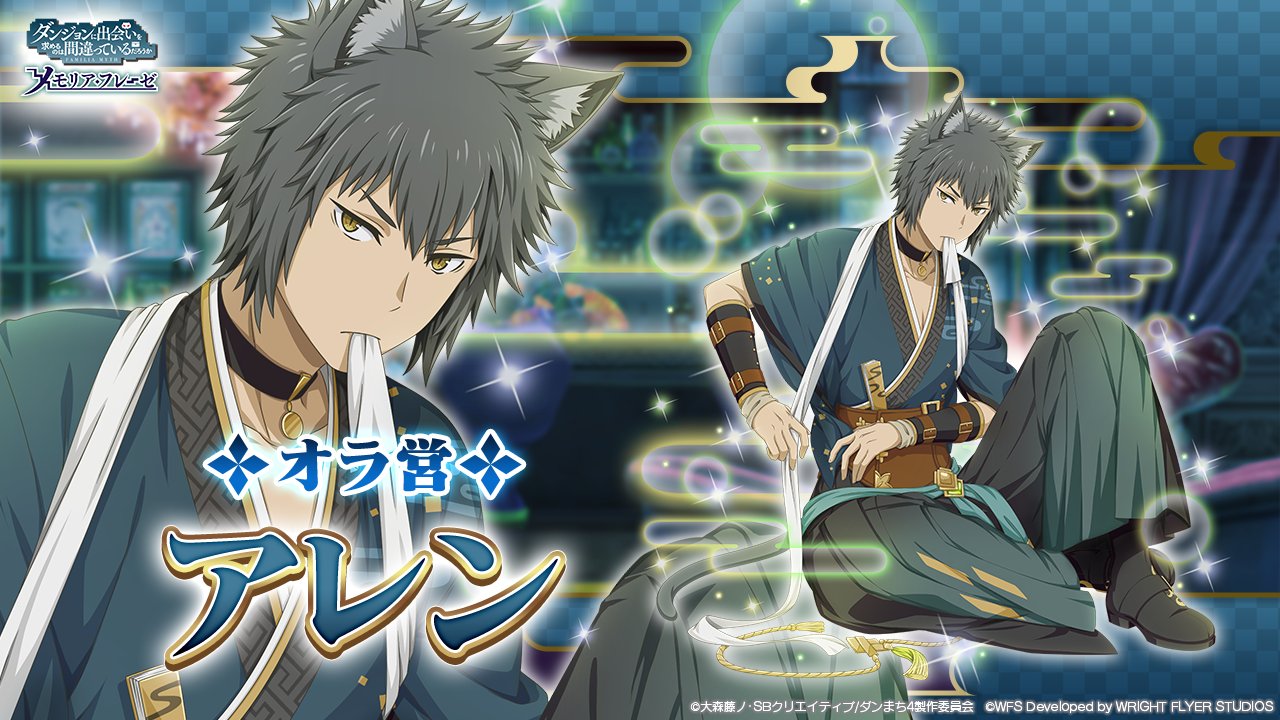 danmachi memoria freese, dungeon ni deai wo motomeru no wa machigatteiru darou ka, notice, official art, second-party source, 1boy, allen fromel, animal ear fluff, animal ears, anime coloring, arm guards, black collar, black hair, black hakama, black shoes, blue kimono, cat boy, cat ears, cat tail, character name, collar, copyright name, copyright notice, hakama, hakama pants, japanese clothes, kimono, looking at viewer, male focus, mouth hold, official alternate costume, pants, shoes, short hair, sitting, solo, tail, yellow eyes