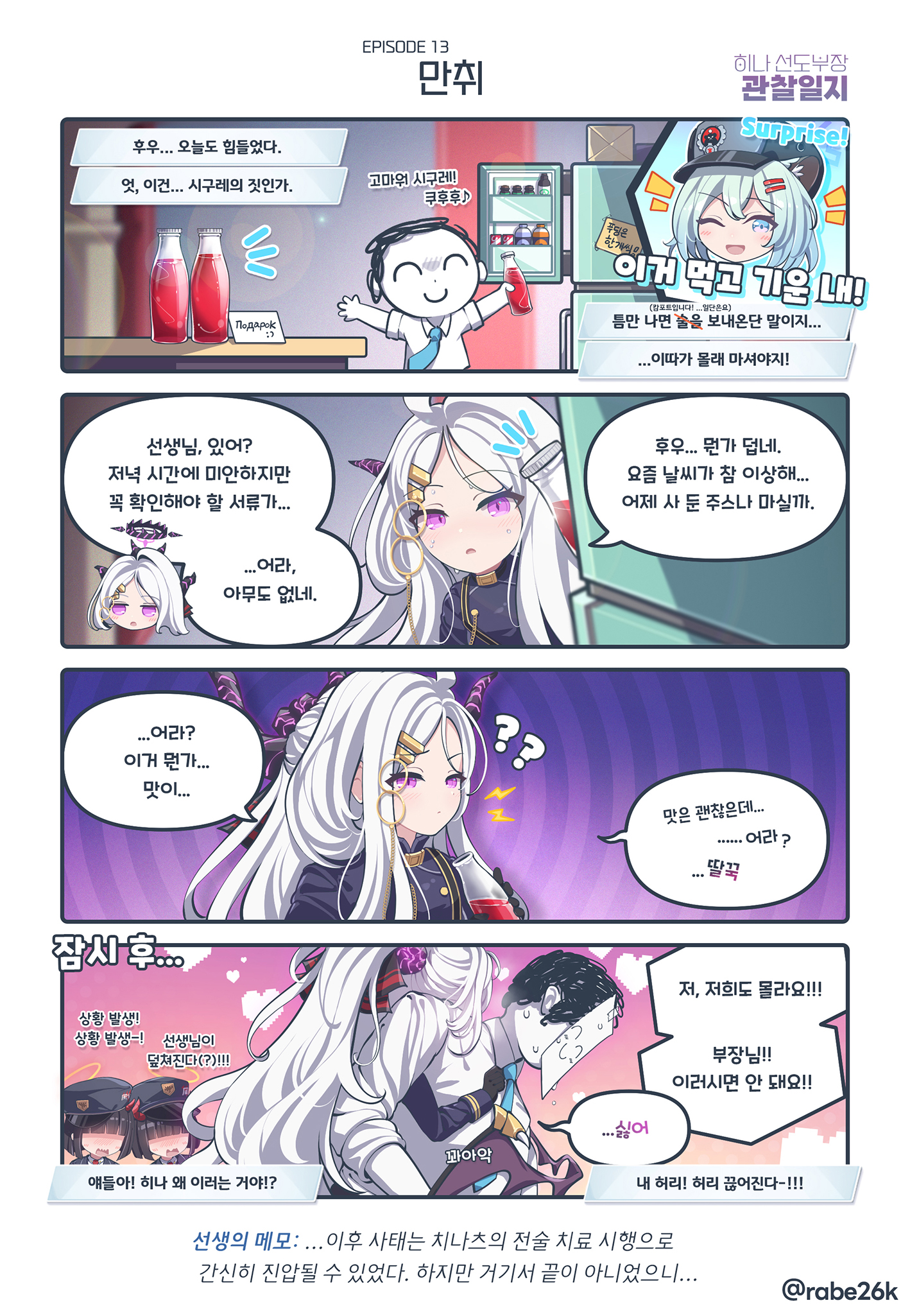rabe26k, shigure (blue archive), blue archive, commentary request, highres, korean commentary, translation request, 1boy, 4girls, ?, ??, ^ ^, animal ear fluff, animal ears, aqua hair, black gloves, black hair, black halo, black hat, black horns, black wings, blue eyes, blue necktie, blunt bangs, blush, bottle, chibi, chibi inset, closed eyes, demon horns, demon wings, dialogue box, double-parted bangs, drink, english text, forehead, gloves, grey hair, hair ornament, hairclip, halo, hat, head only, heart, holding, holding bottle, horns, hug, hug from behind, korean text, lightning bolt symbol, long hair, long sleeves, mixed-language text, multiple girls, necktie, notice lines, one eye closed, outstretched arms, parted bangs, pixiv username, purple eyes, refrigerator, shirt, short hair, sign, smile, sweat, traditional halo, white shirt, wing hug, wings, yellow halo