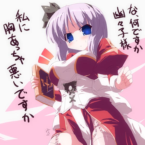miuku (marine sapphire), shirogane (platinum), high priest, high priest (ragnarok online), konpaku youmu, ragnarok online, touhou, translated, >:<, 1girl, :<, alternate costume, annoyed, blue eyes, book, bow, breasts, closed mouth, corset, cosplay, dress, female focus, frilled thighhighs, frills, from below, garter belt, hair bow, hairband, high priest (cosplay), looking at viewer, looking down, puffy sleeves, purple hair, solo, thighhighs, v-shaped eyebrows, white thighhighs, zettai ryouiki