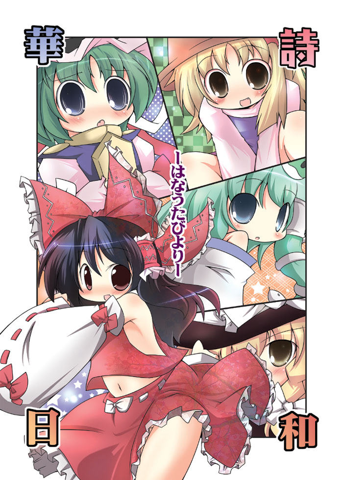 muuba, hakurei reimu, kirisame marisa, kochiya sanae, moriya suwako, shiki eiki, touhou, 5girls, blonde hair, female focus, frills, midriff, multiple girls