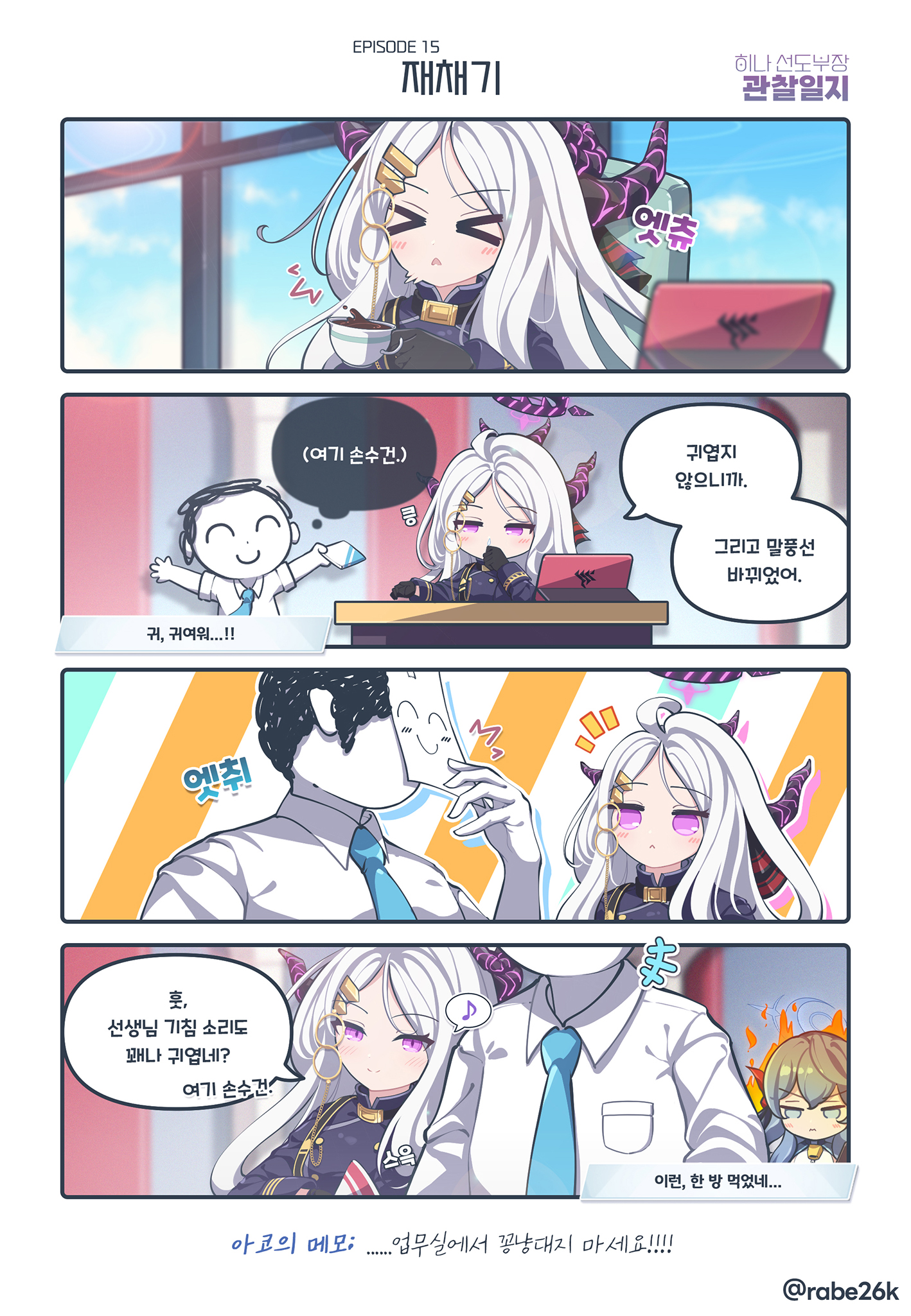 rabe26k, ako (blue archive), doodle sensei (blue archive), hina (blue archive), sensei (blue archive), blue archive, commentary request, highres, korean commentary, translation request, > <, 1boy, 2girls, ^ ^, black gloves, black hair, black halo, black horns, blue hair, blue necktie, blue sky, blush, chibi, closed eyes, cloud, coffee, cup, day, demon horns, desk, dialogue box, fiery aura, forehead, gloves, grey hair, hair ornament, hairclip, halo, holding, holding cup, holding napkin, horns, indoors, jealous, korean text, lens flare, multiple girls, musical note, necktie, notice lines, outstretched arms, parted bangs, pixiv username, pout, shirt, sky, slit pupils, smile, sneezing, snot, spoken musical note, tablet pc, white shirt, window