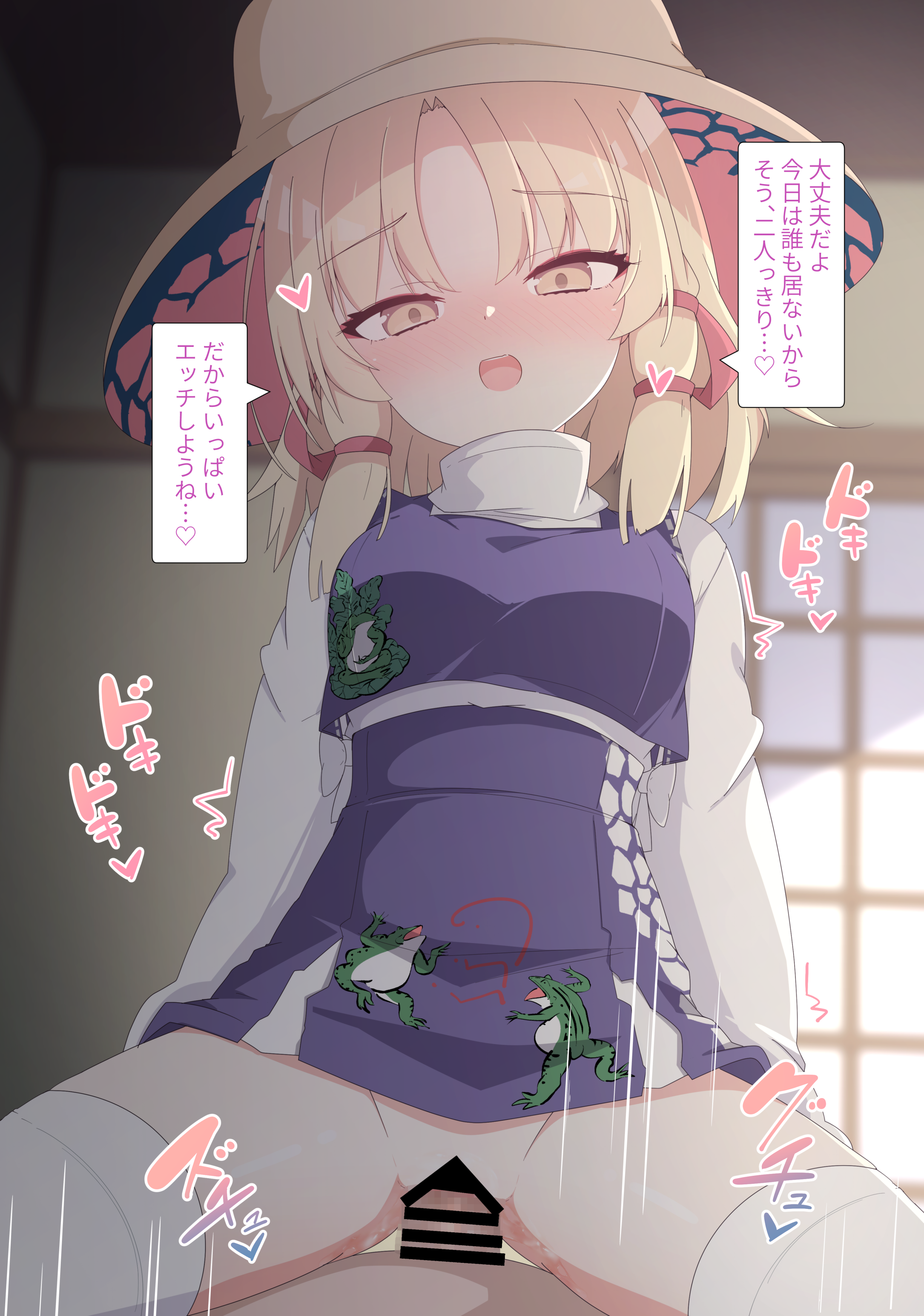 darumoon, moriya suwako, touhou, absurdres, commentary request, highres, translation request, 1boy, 1girl, animal print, bar censor, blonde hair, brown hat, censored, cowgirl position, cropped vest, curtained hair, forehead, frog print, hat, high-waist skirt, indoors, long sleeves, looking at viewer, medium hair, miniskirt, motion lines, no panties, open mouth, out of frame, penis, pov, print skirt, purple skirt, purple vest, pussy, sex, skirt, sound effects, speech bubble, straddling, sweater, thighhighs, turtleneck, turtleneck sweater, vest, white sweater, white thighhighs, yellow eyes