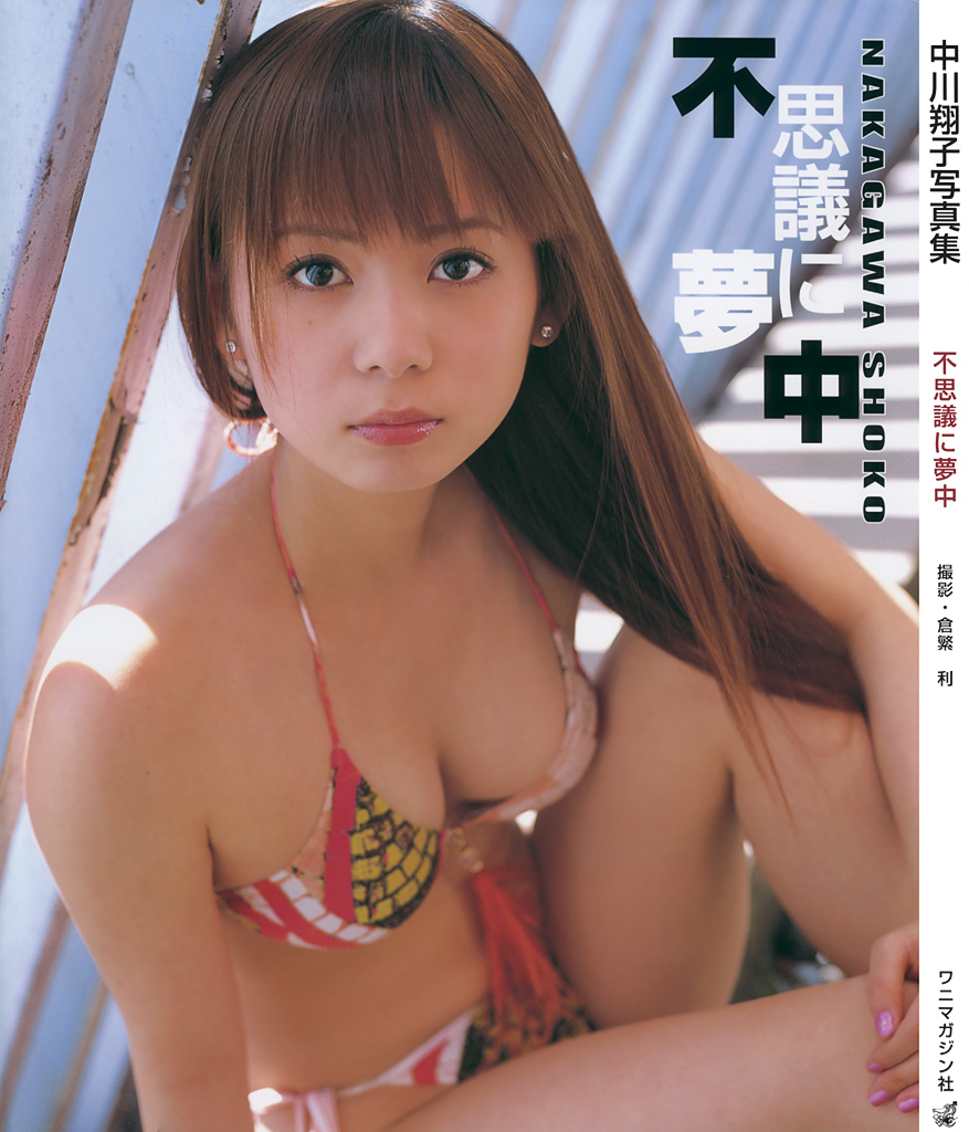 nakagawa shoko, photo (medium), tagme, bikini, swimsuit
