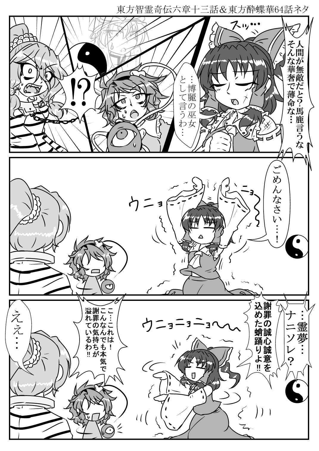 hakurei reimu, komeiji satori, miyadeguchi mizuchi, yakumo yukari, foul detective satori, lotus eaters, touhou, commentary request, highres, translation request, !?, 4girls, ascot, bow, buttons, chain, closed eyes, collared shirt, cuffs, dancing, detached sleeves, eyeball, frilled bow, frilled hair tubes, frilled shirt collar, frills, greyscale, hair bow, hair ornament, hair tubes, handcuffs, hat, hat ribbon, heart, heart button, heart hair ornament, mob cap, monochrome, multiple girls, open mouth, orb, prison clothes, ribbon, ribbon-trimmed sleeves, ribbon trim, shirt, skull hair ornament, speech bubble, spoken interrobang, striped clothes, striped shirt, sweat, third eye, triangle mouth, yamabiko-tubasa, yin yang, yin yang orb
