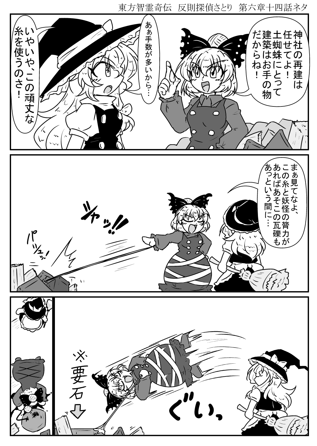 kirisame marisa, kurodani yamame, foul detective satori, touhou, commentary request, highres, translation request, 2girls, apron, bow, braid, broom, closed eyes, dress, greyscale, hair bow, hat, holding, holding broom, monochrome, multiple girls, open mouth, puffy short sleeves, puffy sleeves, short sleeves, silk, smile, speech bubble, spider web, vest, waist apron, witch hat, yamabiko-tubasa