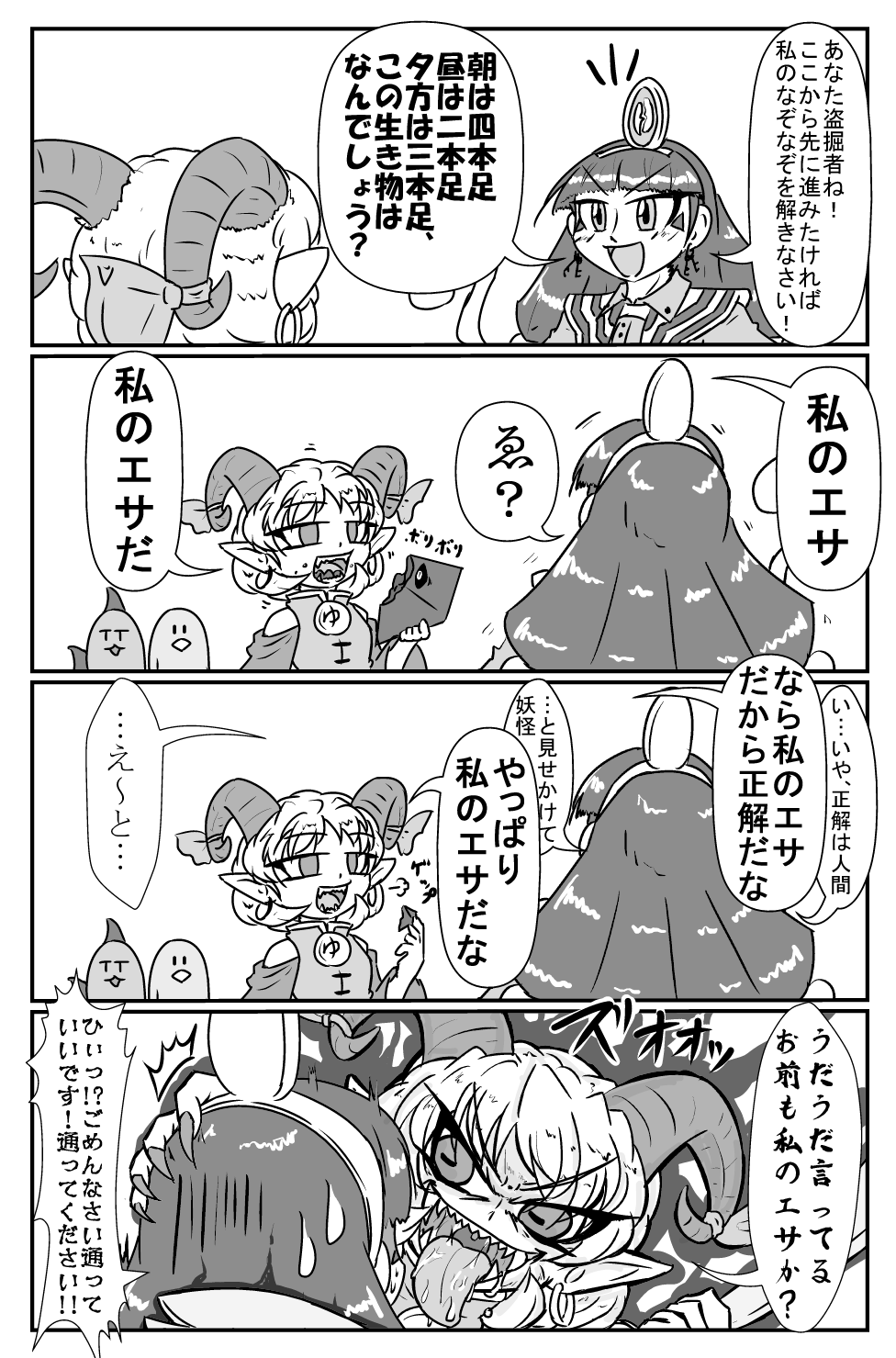 eagle spirit (touhou), michigami nareko, toutetsu yuuma, touhou, commentary request, highres, translation request, 2girls, aura, collared shirt, curly hair, earrings, eating, facial mark, fingernails, greyscale, hand on another's head, horizontal pupils, horn ornament, horn ribbon, horns, jewelry, key earrings, long fingernails, monochrome, multiple girls, open mouth, ribbon, scared, scepter, sharp fingernails, sharp teeth, sheep horns, shirt, smile, speech bubble, teeth, tongue, tongue out, triangle, triangle facial mark, usekh collar, yamabiko-tubasa