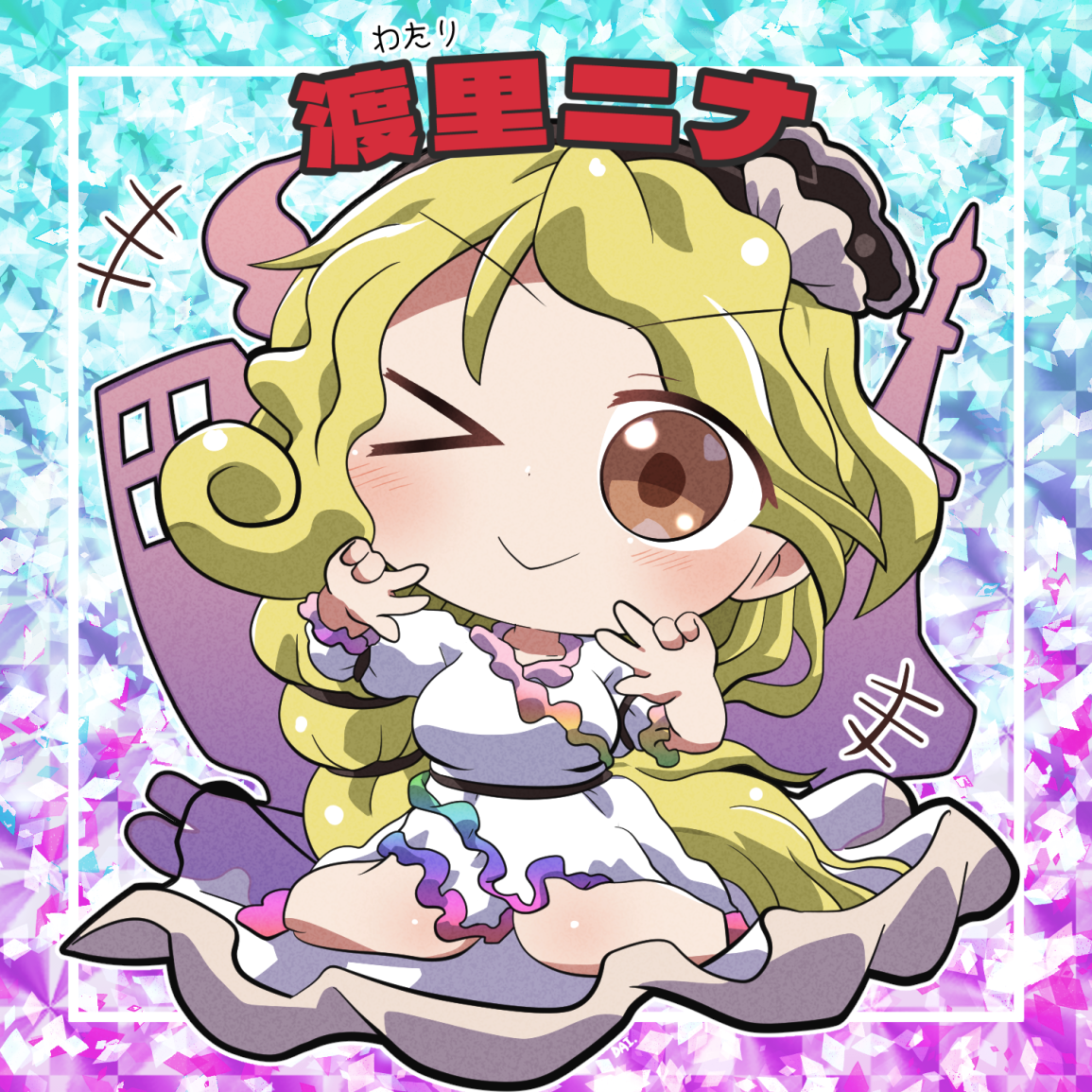 rokugou daisuke, watari nina, touhou, commentary request, > o, +++, 1girl, ;), barefoot, bikkuriman (style), blonde hair, blush, character name, chibi, chibi only, closed mouth, double w, dress, full body, hands up, inset border, long hair, looking at viewer, one eye closed, outline, short sleeves, signature, sitting, smile, solo, very long hair, w, white dress, white outline