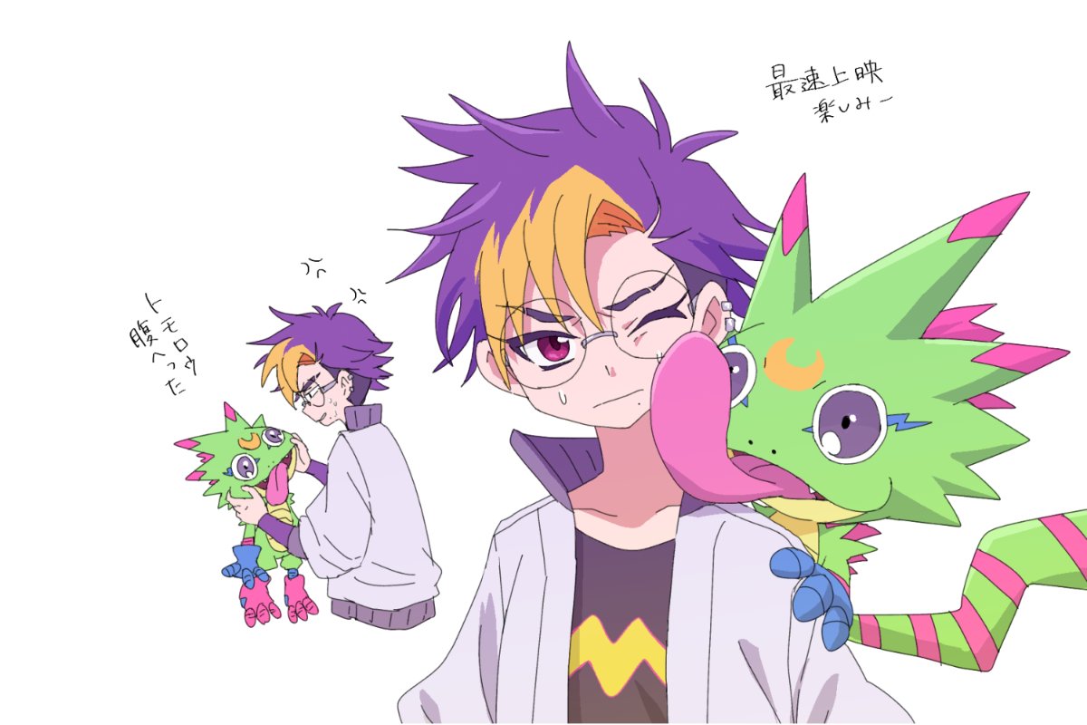 hamu ym, gekkomon, tenma tomoro, digimon, digimon beatbreak, translation request, 1boy, black shirt, blonde hair, digimon (creature), glasses, jacket, licking, male focus, multicolored hair, multiple views, one eye closed, open clothes, open jacket, purple hair, shirt, simple background, two-tone hair, white background, white jacket