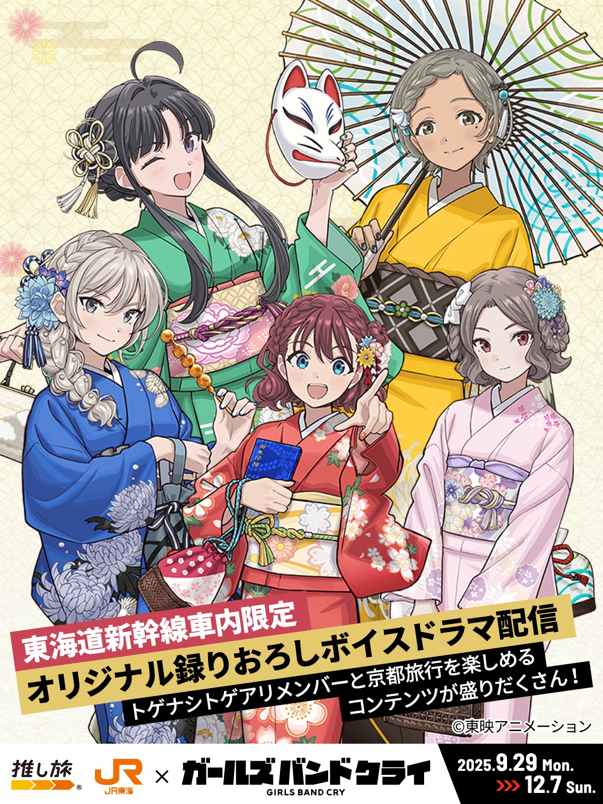 awa subaru, ebizuka tomo, iseri nina, kawaragi momoka, rupa (girls band cry), girls band cry, japan railways, artist request, commentary request, highres, official art, 5girls, bag, black hair, blue eyes, blue kimono, braid, central japan railway company, floral print, floral print kimono, green kimono, grey eyes, grey hair, hair between eyes, hair down, handbag, holding, holding bag, holding mask, japanese clothes, kimono, looking at viewer, mask, multicolored hair, multiple girls, obi, oil-paper umbrella, open mouth, parted bangs, pink kimono, print kimono, purple eyes, red eyes, red hair, red kimono, roots (hair), sash, short hair, short hair with long locks, single braid, socks, togenashi togeari, umbrella, white socks, yellow kimono