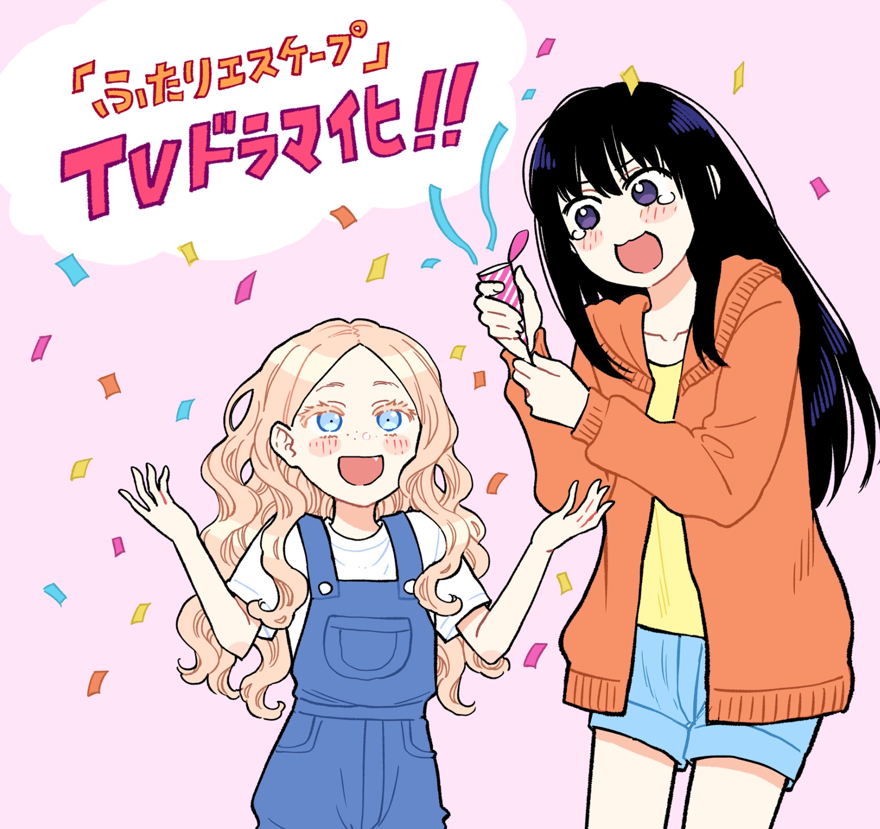 taguchi shouichi, kouhai (futari escape), senpai (futari escape), futari escape, commentary request, highres, translation request, 2girls, :3, black hair, blue hair, blue overalls, blue shorts, blush, brown hair, cardigan, confetti, long hair, multiple girls, open mouth, orange cardigan, overalls, party popper, purple eyes, shirt, shorts, tearing up, white shirt, yellow shirt
