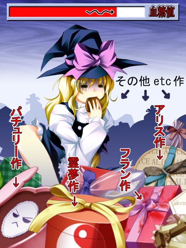 kirisame marisa, touhou, translated, 1girl, :<, = =, blonde hair, blood, cake, chocolate, eating, female focus, food, gameplay mechanics, gift, hat, heart, heart-shaped food, shaded face, solo, valentine, witch hat, yin yang
