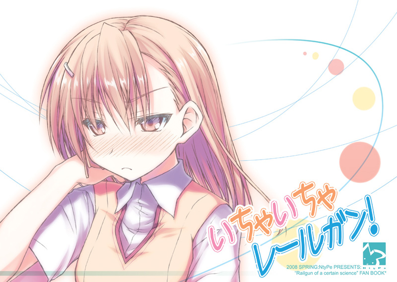 mizoguchi keiji, misaka mikoto, toaru kagaku no railgun, toaru majutsu no index, 00s, 2008, blush, cover, cover page, solo, sweater vest, tokiwadai school uniform, vest