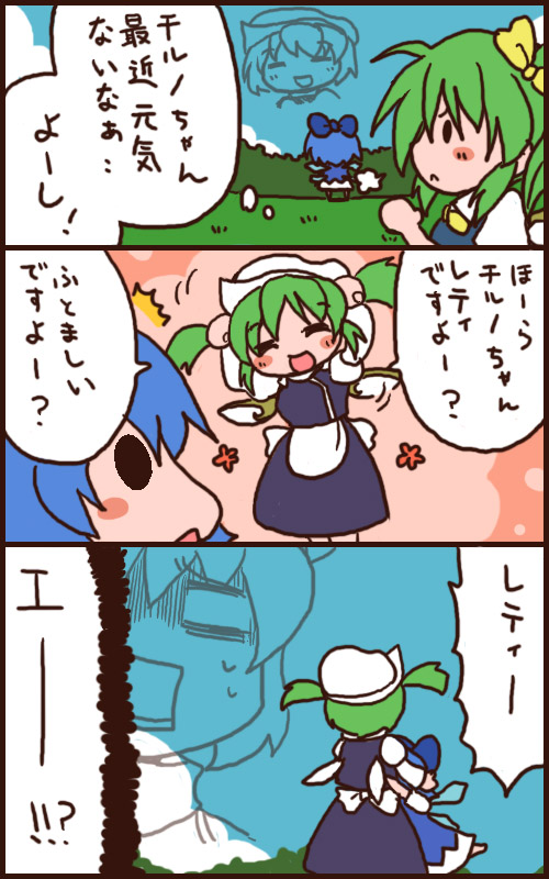 toto (hitori othello), cirno, daiyousei, letty whiterock, azumanga daiou, touhou, translated, 2girls, comic, female focus, multiple girls, parody, projected inset