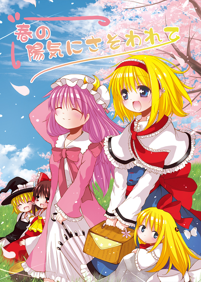 catbell, alice margatroid, hakurei reimu, kirisame marisa, patchouli knowledge, shanghai doll, touhou, 4girls, ^ ^, arm behind back, blonde hair, blue eyes, bow, capelet, cherry blossoms, closed eyes, day, female focus, grass, hair bow, hairband, hat, long hair, looking at viewer, multiple girls, nature, outdoors, petals, pink bow, purple hair, red eyes, ribbon, sash, short hair, sitting, sky, smile, spring (season), umbrella, very long hair, witch hat